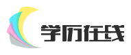 奉化学历在线网-提供奉化成考、函授、奉化电大招生、自考、成教报考的官方网站_学历在线