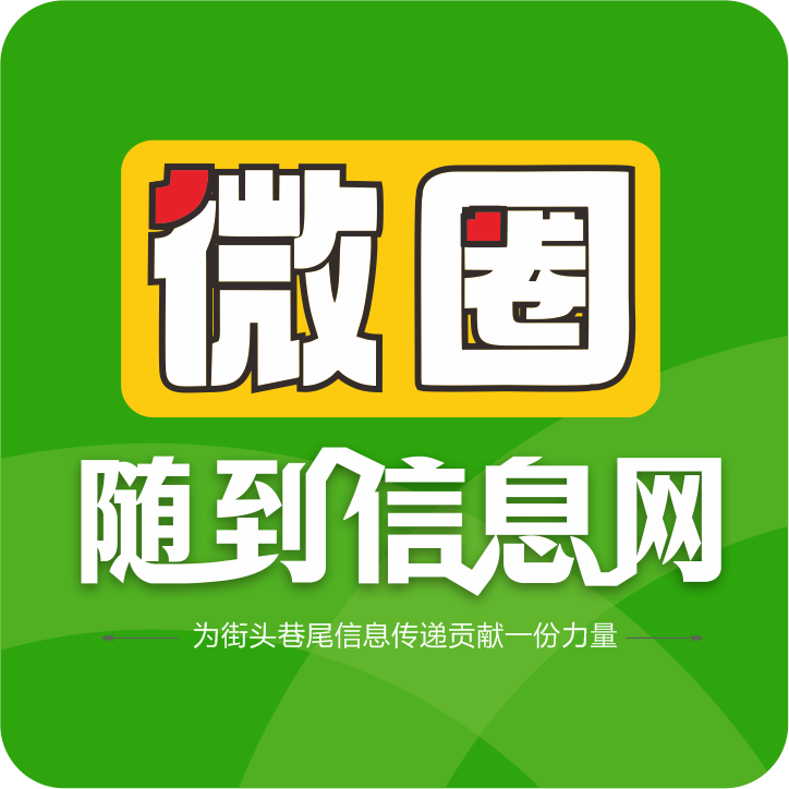 随到信息网