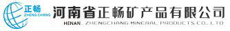 河南省正畅矿产品有限公司