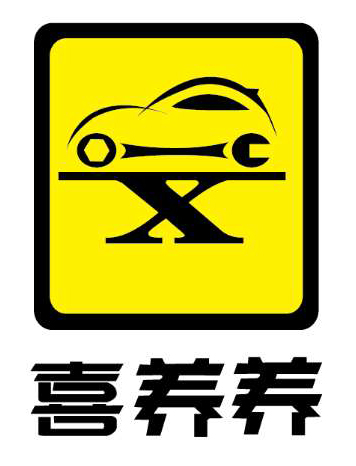 喜养养汽车养护官方网站首页-百一能源科技
