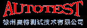 徐州奥特测试技术有限公司---专业研制载荷仪,自动时间测试仪,加载器,负荷测试仪,锻压机械产品质量检测仪器、试验装置和提供专业检测技术服务的高技术公司