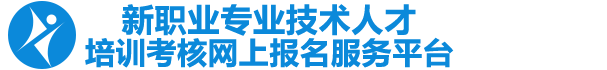新职业专业技术人才培训考核网上报名服务平台 - 人社部中国继续工程教育协会EPC报名入口,人社部中国继续工程教育协会心理咨询师报名入口,人社部中国继续工程教育协会健康管理师报名入口,工程总承包（EPC)咨询师报名,建设工程消防设计审查验收员,人社部工程总承包EPC,人社部工程总承包EPC报名入口,工程总承包EPC报名入口,人社部工程总承包EPC证书,工程总承包EPC专技报名,工程总承包EPC报名入口,工程总承包EPC技能培训,工程总承包EPC培训,工程总承包EPC考核,工程总承包EPC课程学习,工程总承包EPC报名条件,人社部工程总承包EPC证书,人社部工程总承包EPC查询,人社部工程总承包EPC证书真假,人社部教培中心工程总承包EPC证书,工程总承包EPC,工程总承包EPC有什么好处,工程总承包EPC是什么,工程总承包（EPC)咨询师（高级）,工程总承包（EPC)项目管理师,工程总承包（EPC)战略规划师,心理咨询师,健康管理师,公共营养师（高级）,建设工程消防设计审查验收员报名