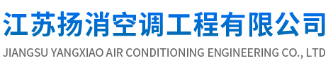 3c防火阀_电子油烟净化器-江苏扬消空调工程有限公司