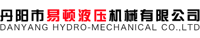 铜液压接头,不锈钢液压接头,液压直通接头,液压三通接头-丹阳市易顿液压机械有限公司