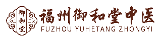 福州御和堂【官网】|网上预约挂号-福州肿瘤中医预约-福州肿瘤医院哪家好-福州中医肿瘤医院哪家好-福州御和堂
