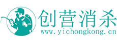 深圳消杀公司_深圳四害消杀公司_深圳消杀服务_深圳创营四害消杀公司
