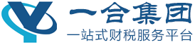 一合财务-长沙公司注册,长沙注册公司,长沙代办营业执照,长沙财务公司,公司变更,注册注销,代理记账