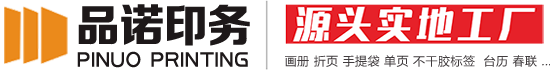 郑州画册印刷_郑州印刷厂_郑州印刷公司_郑州品诺印刷厂