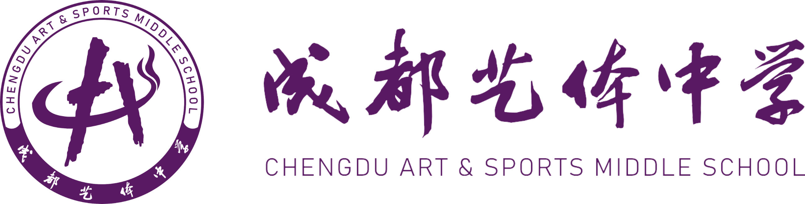 成都艺体中学 - 四川省成都艺体中学,成都艺体中学,艺体中学,艺体