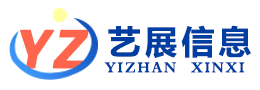 德州网络公司-网站制作-网站优化-网站推广-德州艺展信息咨询有限公司