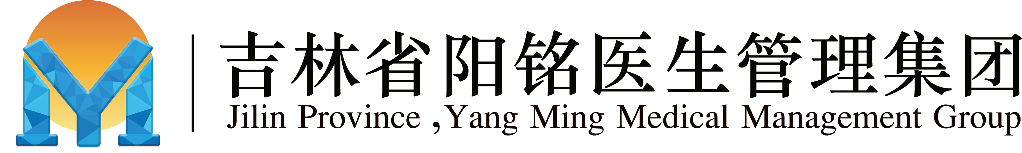 吉林省阳铭医生管理集团