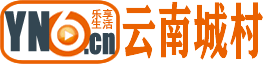 云南城村网 云南土特产 云南特产