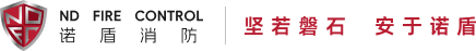 首页 - 智慧消防平台,致力于消防工程,消防维保-诺盾消防公司官网