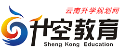 云南高考录取分数线,云南高考信息,云南升学规划网,云南升空教育官网,云南志愿填报机构,高考大数据辅助填报志愿系统,高考志愿如何正确填报,高考填报志愿顺序规则,云南高考招生网,高考本科招生信息网,高考填报志愿网,云南招生考试网,专业填报志愿机构,云南志愿填报机构那家靠谱