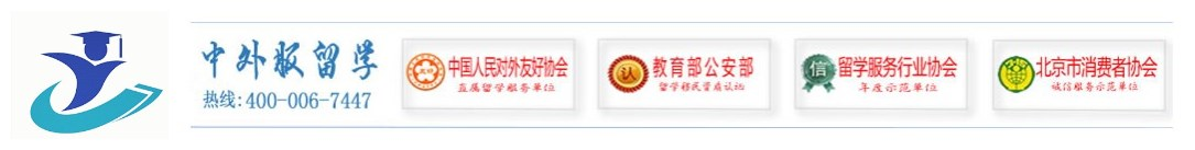 中外服留学_英国留学|波兰留学|美国社区大学|匈牙利留学