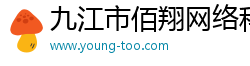 九江市佰翔网络科技有限公司-澳门内部最精准免费资料,数据资料解释落实_VIP75.60