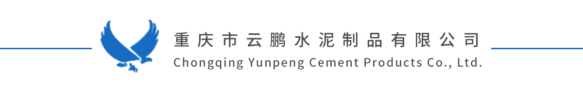 云鹏水泥制品(官网)_重庆水泥管厂家_预制检查井_钢筋混凝土管道