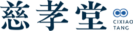 慈孝堂—磁灸科技 浙江慈孝堂科技集团有限公司