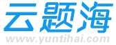 云题海 - 海量实用文档分享、学习资料下载的文库网站