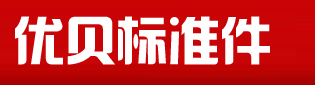 自带垫螺丝，自攻丝螺丝，电动车拉链螺丝,自行车拉链螺丝,调链器,电动车电机铁头,—优贝标准件