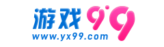 游戏99- 热门游戏、软件免费下载