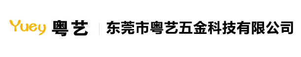 东莞市粤艺五金科技有限公司-东莞高光加工厂-深圳CD纹加工-批花加工