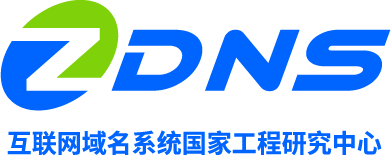 互联网域名系统国家工程研究中心（ZDNS）-领先的互联网基础资源服务商-IPV6改造规模部署解决方案-新通用顶级域名-DDI(DNS/DHCP/IP地址管理)智能网络核心服务设备-智能下一代dns安全