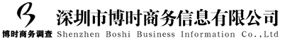 打假公司_深圳打假公司_深圳品牌打假公司_一站式知识产权保护平台_深圳博时商业调查公司