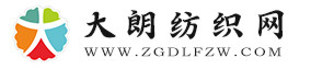 东莞市优荟通网络服务有限公司 中纺圈·大朗纺织网－毛织重镇 毛衣 纱线 专注纺织行业推广平台