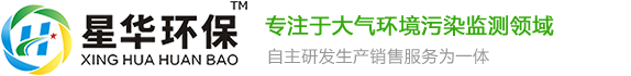 工地扬尘监测系统_扬尘检测系统_扬尘监测仪_扬尘传感器_噪声传感器_空气质量监测系统生产厂家 - 深圳星华环保科技有限公司