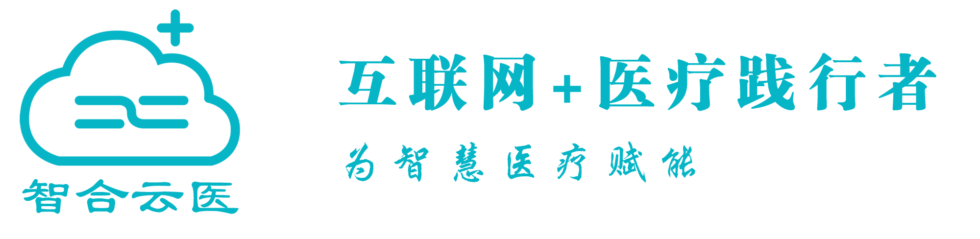 医院门诊预约挂号系统小程序,诊所管理,排队叫号软件-智合云医