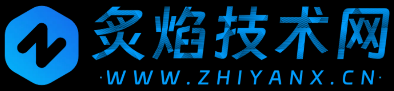 炙焰技术网-专注于WordPress插件功能定制开发