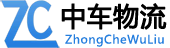 中车物流汽车托运_私家车运输_轿车托运-中车物流官方网站