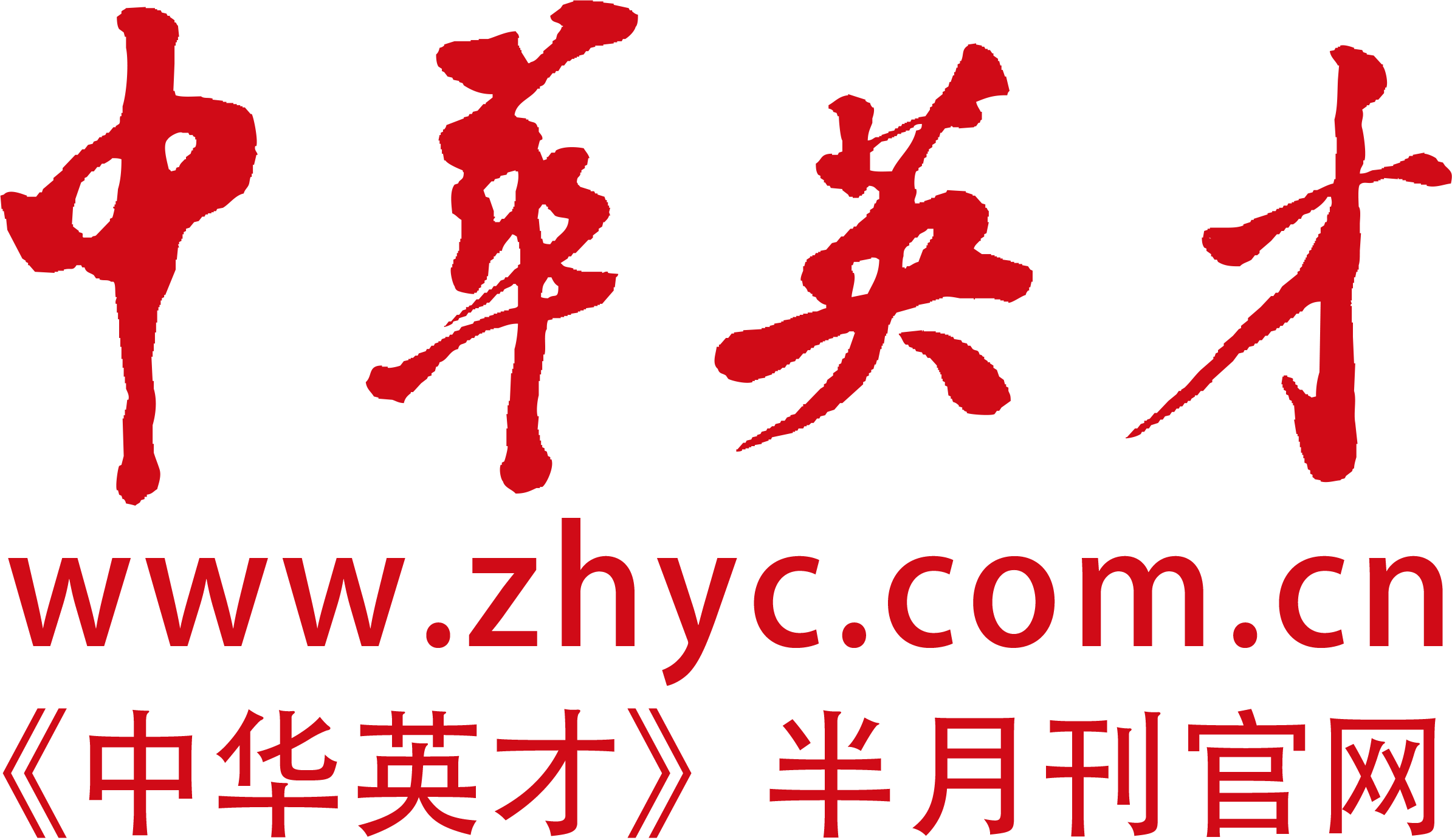 中华英才网