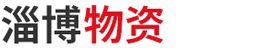 淄博不锈钢管_厂家-淄博物资