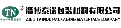 山东珍珠棉-EPE珍珠棉-厂家-多少钱-淄博泰诺包装材料有限公司