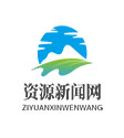 资源新闻网---（中经视觉旗下重点新闻网站）