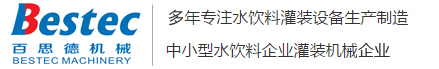 纯净水矿泉水灌装生产线,大桶水,果汁饮料,五加仑桶装水生产线,碳酸饮料灌装机,易拉罐灌装机-张家港百思德机械