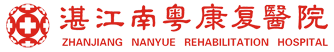 湛江南粤康复医院-湛江市医疗保险定点及省内异地医疗保险定点单位_湛江南粤康复医院