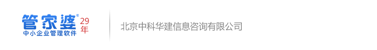 管家婆软件授权销售服务中心_北京中科华建【授权正版】010-51285873