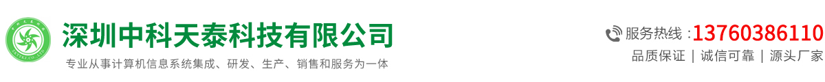 首页 - 深圳中科天泰科技有限公司