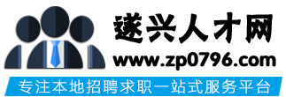 遂兴人才网-遂川人才网,遂川招聘网,遂川人才市场,遂川专业求职招聘网站！【官网】