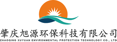 肇庆旭源环保科技有限公司