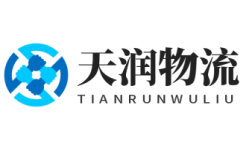 中山物流公司-中山货运公司_天润物流