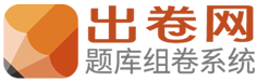 在线组卷-组卷在线-中小学题库组卷系统