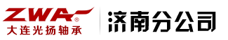 轴承商城 - 大连光扬轴承制造有限公司济南分公司