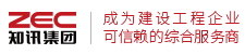 知讯教育集团-让建设工程企业资质管理少走弯路