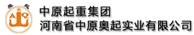 门座式起重机-运行式门座-固定式门座起重机厂家-河南中原奥起