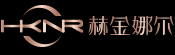 香港赫金娜尔（国际）生物科技有限公司,,赫金娜尔品牌官网 杭州钻雅化妆品公司
