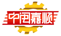 漳州嘉顺自动化设备有限公司